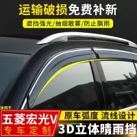 上山豹 2020款宏光V晴雨挡改装配件雨搭19年五菱宏光v装饰车窗挡雨板雨眉