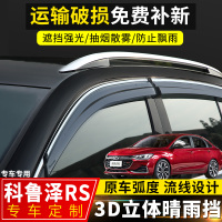 上山豹 2020款科鲁泽晴雨挡改装配件19雪佛兰科鲁泽RS装饰车窗挡雨板雨眉