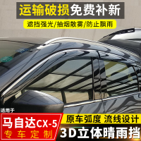 上山豹 2020款马自达CX-5晴雨挡改装配件遮雨板马自达cx5车窗雨眉防雨条