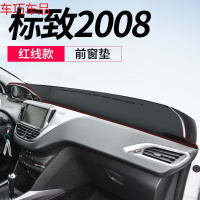 车巧 标致5008仪表台避光垫2008中控遮阳防晒3008改装饰4008车用品皮革 标致2008[皮革红线]前窗垫