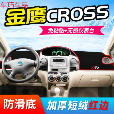 车巧 王朝避光垫专用于金鹰英伦海景仪表台GE美日中控防晒遮阳 金鹰cross[加厚款]红边