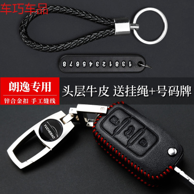 车巧 大众朗逸钥匙包专用于大众朗逸汽车钥匙保护套大众钥匙扣钥匙包套遮阳垫