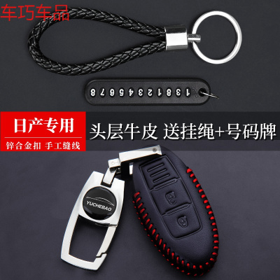 车巧 日产楼兰钥匙包专用于楼兰汽车钥匙保护套日产汽车钥匙扣钥匙包套遮阳垫