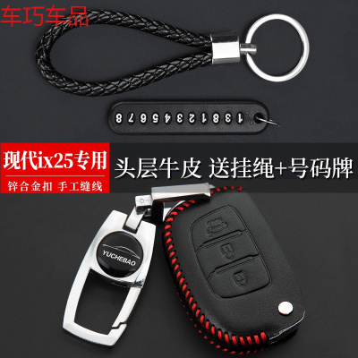 车巧 现代ix25钥匙包专用于现代ix25汽车钥匙保护代钥匙扣钥匙包套遮阳垫