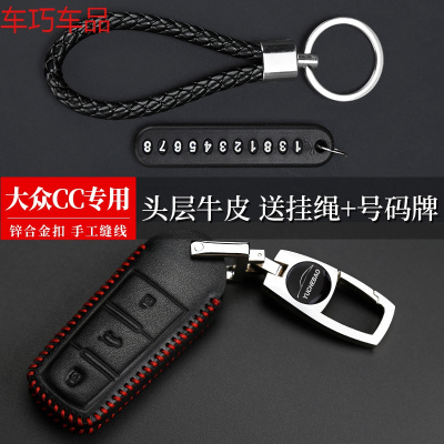 车巧 大众cc汽车钥匙包专用于2018新款cc汽车钥匙保护套钥匙扣钥匙包套遮阳垫