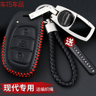 车巧 现代伊兰特钥匙包专用于伊兰特汽车钥匙保护代钥匙扣钥匙包套遮阳垫