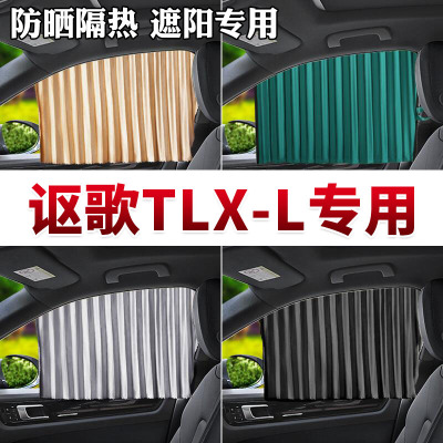 车巧 讴歌TLX-L专用汽车窗帘遮阳挡磁吸防晒隔热车载专车定制侧窗帘.遮阳垫