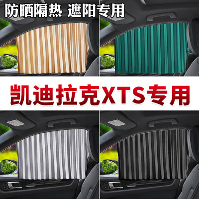 车巧 凯迪拉克XTS专用汽车窗帘遮阳挡磁吸防晒隔热车载专车定制侧窗.遮阳垫