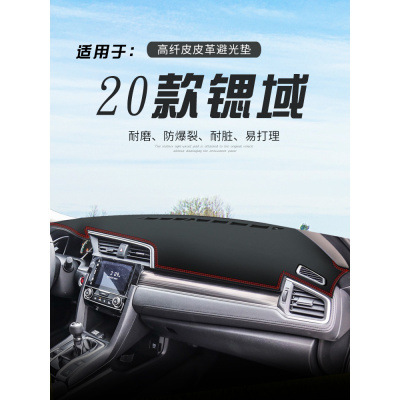 车巧 适用于专用于20款本田思域皮革避光垫十代9.5代8老思域装饰仪表台防晒垫