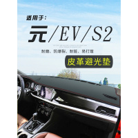 车巧 适用于比亚迪S2新能源元EV535专用EV360仪表台皮革避光垫改装饰品防晒垫