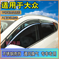 车巧 适用于大众蔚领高尔夫6嘉旅7新波罗POLO配件改装饰专用晴雨挡板车窗雨眉