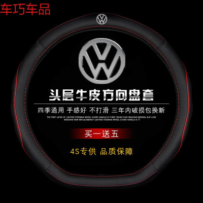 车巧 大众朗逸方向盘套途观L昂辉凌渡桑塔纳途安迈腾方向盘套真皮把套