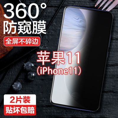 飞膜宝 苹果11防窥膜iPhone11Pro Max全屏防钢化膜防偷看防摔手机膜