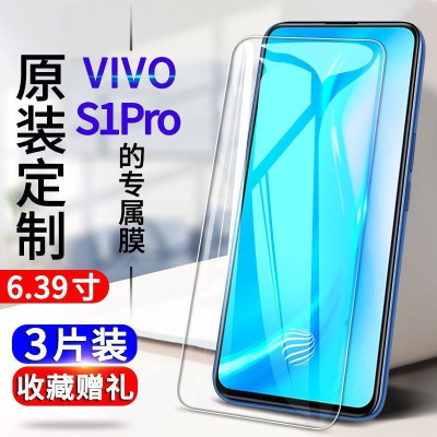 飞膜宝vivoS1pro钢化膜抗蓝光防爆全屏玻璃膜V1832A V1832T手机保护贴膜