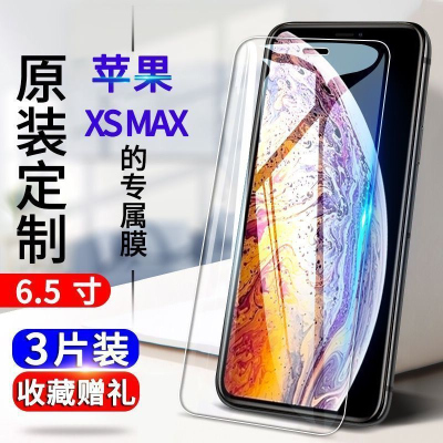 飞膜宝苹果XSmax钢化膜iPhoneXsmax全屏抗蓝光保护膜防爆玻璃膜手机贴膜