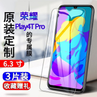 飞膜宝华为荣耀play4tpro钢化膜AQM-AL10全屏抗蓝光玻璃膜防爆手机贴膜