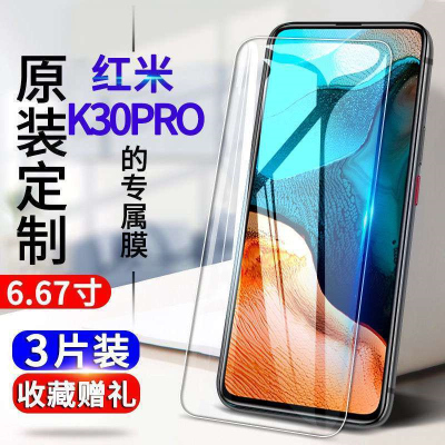 飞膜宝红米K30pro钢化膜Redmi K30pro5G版全屏抗蓝光防爆玻璃膜手机贴膜