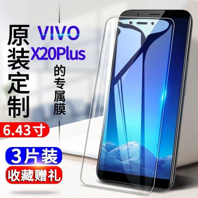 飞膜宝vivox20plus A钢化膜x20plusud抗蓝光全屏防爆玻璃膜手机保护贴膜