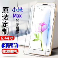 飞膜宝小米max钢化膜MI max1防爆全屏抗蓝光玻璃膜2016001手机保护贴膜