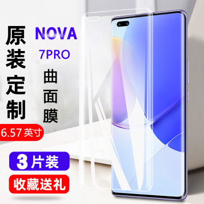 飞膜宝华为nova7pro全屏覆盖曲面钢化膜防爆防摔原装膜高清抗蓝光手机膜