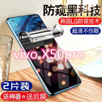 飞膜宝vivox50pro防窥膜x50pro+水凝膜全屏覆盖防偷窥钢化防摔手机贴膜