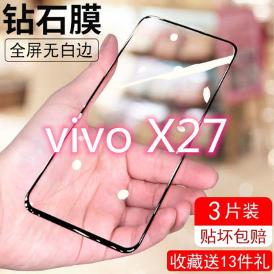 飞膜宝vivox27钢化膜全屏覆盖x27pro钻石膜抗蓝光无白边防爆防摔手机膜