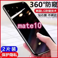 飞膜宝华为mate10防窥膜全屏覆盖钢化膜防偷窥抗蓝光防爆膜防摔手机膜