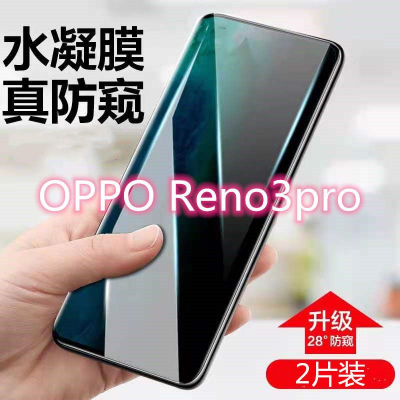 飞膜宝OPPOReno3pro防窥膜全屏覆盖5g版水凝膜曲面全包防偷窥防摔手机膜