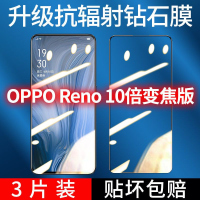 飞膜宝OPPOReno10倍变焦钻石膜全屏覆盖钢化膜高清抗蓝光防摔防爆手机膜