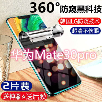 飞膜宝华为mate30pro防窥膜mate30pro全屏覆盖防偷窥钢化软膜防摔手机膜