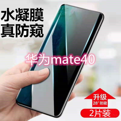 飞膜宝华为mate40pro防窥膜全屏覆盖mate40水凝膜pro+防偷窥钢化手机膜