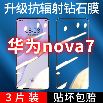 飞膜宝华为Nova7钻石膜全屏覆盖Nova7钢化膜高清抗蓝光防摔防爆手机贴膜