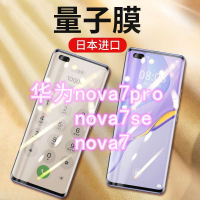 飞膜宝华为nova7水凝膜nova7pro曲面全屏覆盖se无白边防摔防指纹软膜