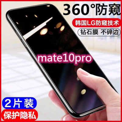 飞膜宝华为mate10pro防窥膜全屏钢化膜防偷窥抗蓝光防爆膜防摔手机贴膜