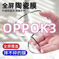 飞膜宝OPPOK3陶瓷钢化膜OPPOk3全屏覆盖手机膜防摔防爆防碎高清保护贴膜