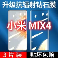 飞膜宝小米Mix4钢化膜曲屏小米Mix4手机膜Mix4高清防摔爆全屏覆盖玻璃膜