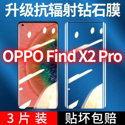 飞膜宝OPPOFindX2Pro钢化膜曲屏FindX2Pro手机膜高清防摔全屏覆盖玻璃膜