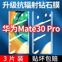 飞膜宝华为Mate30Pro钢化膜曲Mate30Pro手机膜高清防摔全屏覆盖玻璃膜