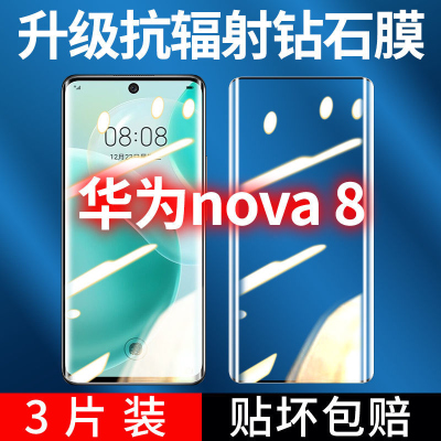 飞膜宝华为Nova8钢化膜曲屏华为Nova8手机膜高清防摔防爆全屏覆盖玻璃膜
