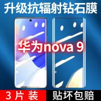 飞膜宝华为Nova9钢化膜曲屏华为Nova9手机膜高清防摔防爆全屏覆盖玻璃膜