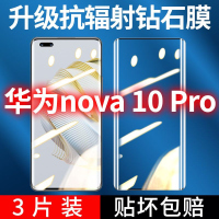 飞膜宝华为Nova10Pro钢化膜曲屏Nova10Pro手机膜高清防摔全屏覆盖玻璃膜