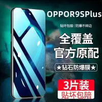 飞膜宝OPPOR9sPlus钢化膜全屏覆盖R9sPlus高清抗蓝光抗指纹防摔爆手机膜
