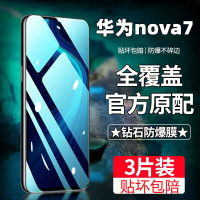 飞膜宝华为nova7钢化膜全屏覆盖华为nova7高清抗蓝光抗指纹防摔爆手机膜