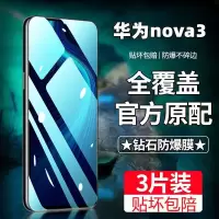 飞膜宝华为nova3钢化膜全屏覆盖华为nova3高清抗蓝光抗指纹防摔爆手机膜