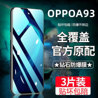 飞膜宝OPPOA93钢化膜全屏覆盖OPPOA93高清抗蓝光抗指纹防摔防爆手机贴膜