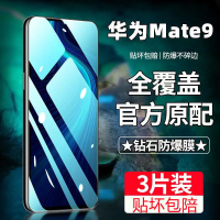 飞膜宝华为Mate9钢化膜全屏覆盖华为Mate9高清抗蓝光抗指纹防摔爆手机膜