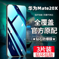 飞膜宝华为Mate20X钢化膜全屏覆盖Mate20X高清抗蓝光抗指纹防摔爆手机膜