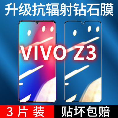 飞膜宝vivoZ3钻石膜全屏覆盖vivoZ3钢化膜z3高清抗蓝光防摔防爆手机贴膜