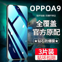 飞膜宝OPPOA9钢化膜全屏覆盖OPPOA9高清抗蓝光抗指纹防摔防爆手机贴膜