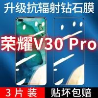 飞膜宝荣耀V30Pro钻石膜全屏覆盖V30Pro钢化膜高清抗蓝光防摔防爆手机膜